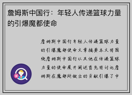 詹姆斯中国行：年轻人传递篮球力量的引爆魔都使命